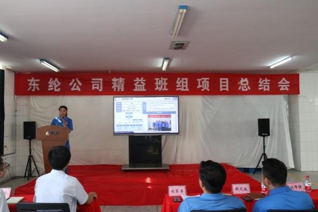 東綸公司精益班組項目第2期總結(jié)會順利召開