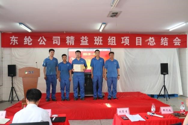 東綸公司精益班組項目第2期總結(jié)會順利召開
