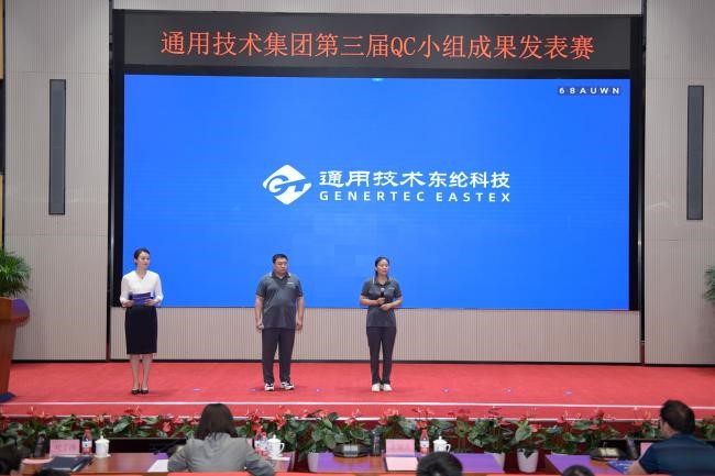 喜報!通用技術新材東綸科技榮獲集團第三屆QC小組成果發表賽一等獎