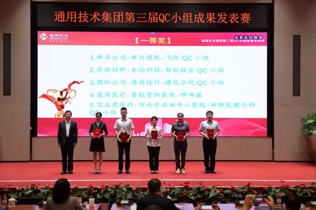 喜報!通用技術新材東綸科技榮獲集團第三屆QC小組成果發表賽一等獎