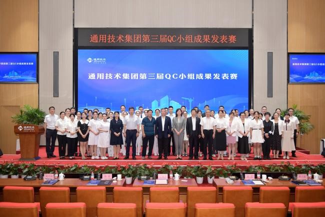 喜報!通用技術新材東綸科技榮獲集團第三屆QC小組成果發表賽一等獎