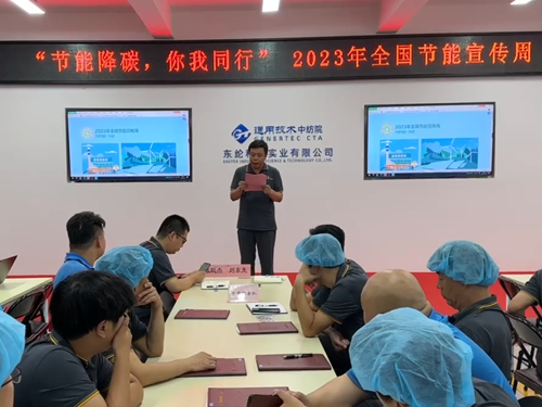 東綸科技開展“節能降碳,你我同行”節能宣傳周宣貫活動