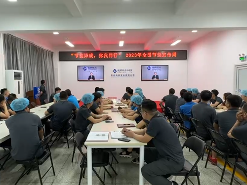 東綸科技開展“節能降碳,你我同行”節能宣傳周宣貫活動