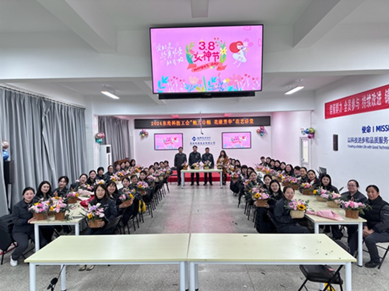 魅力巾幗，花漾芳華——東綸科技開展“三八”婦女節(jié)插花活動(dòng)